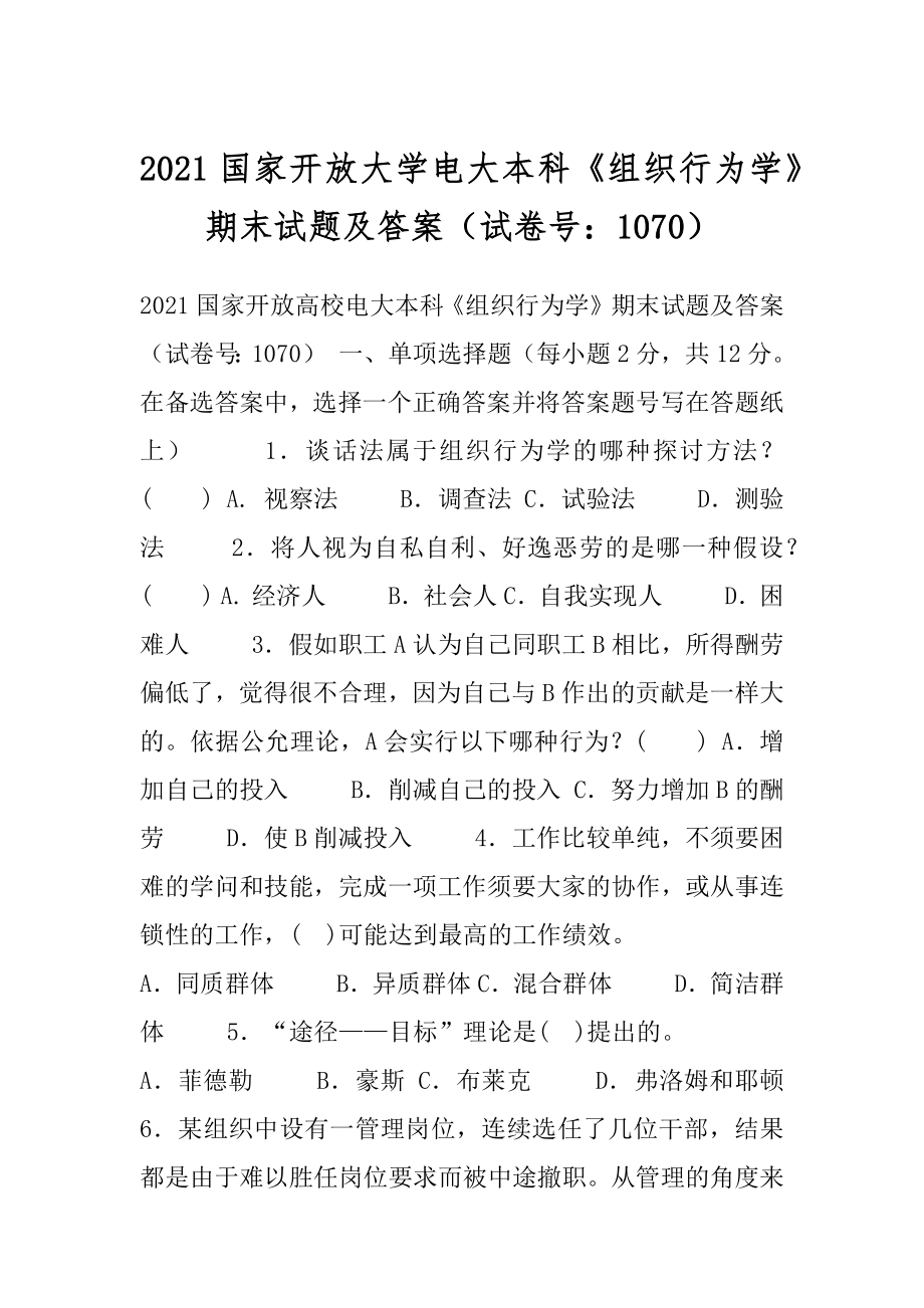 2021国家开放大学电大本科《组织行为学》期末试题及答案（试卷号：1070）.docx_第1页