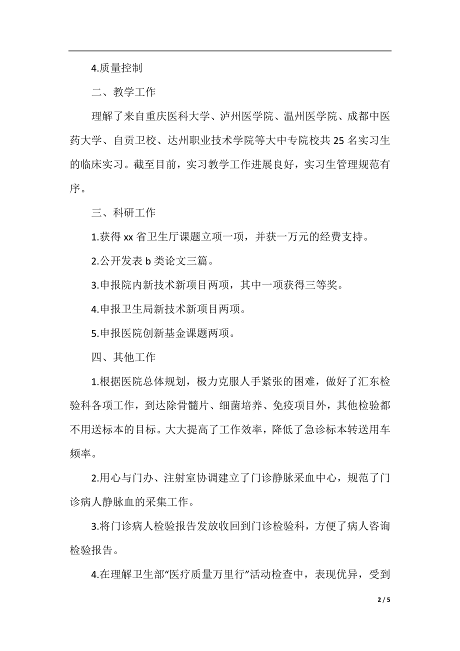 检验科的述职报告示例.docx_第2页