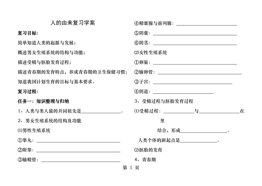 第一章人的由来复习学案.docx_第1页