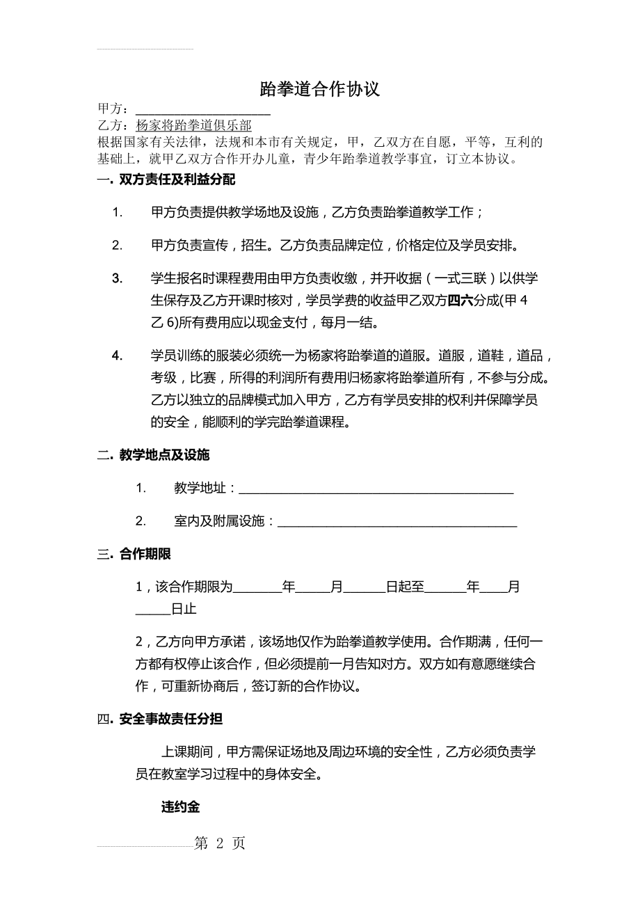 俱乐部合作协议(3页).doc_第2页