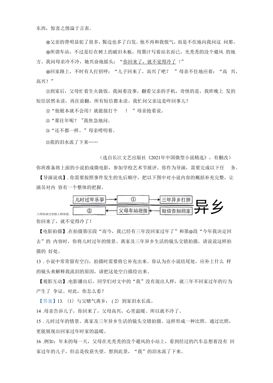 2022年重庆市中考语文真题B卷（解析版）.docx_第2页