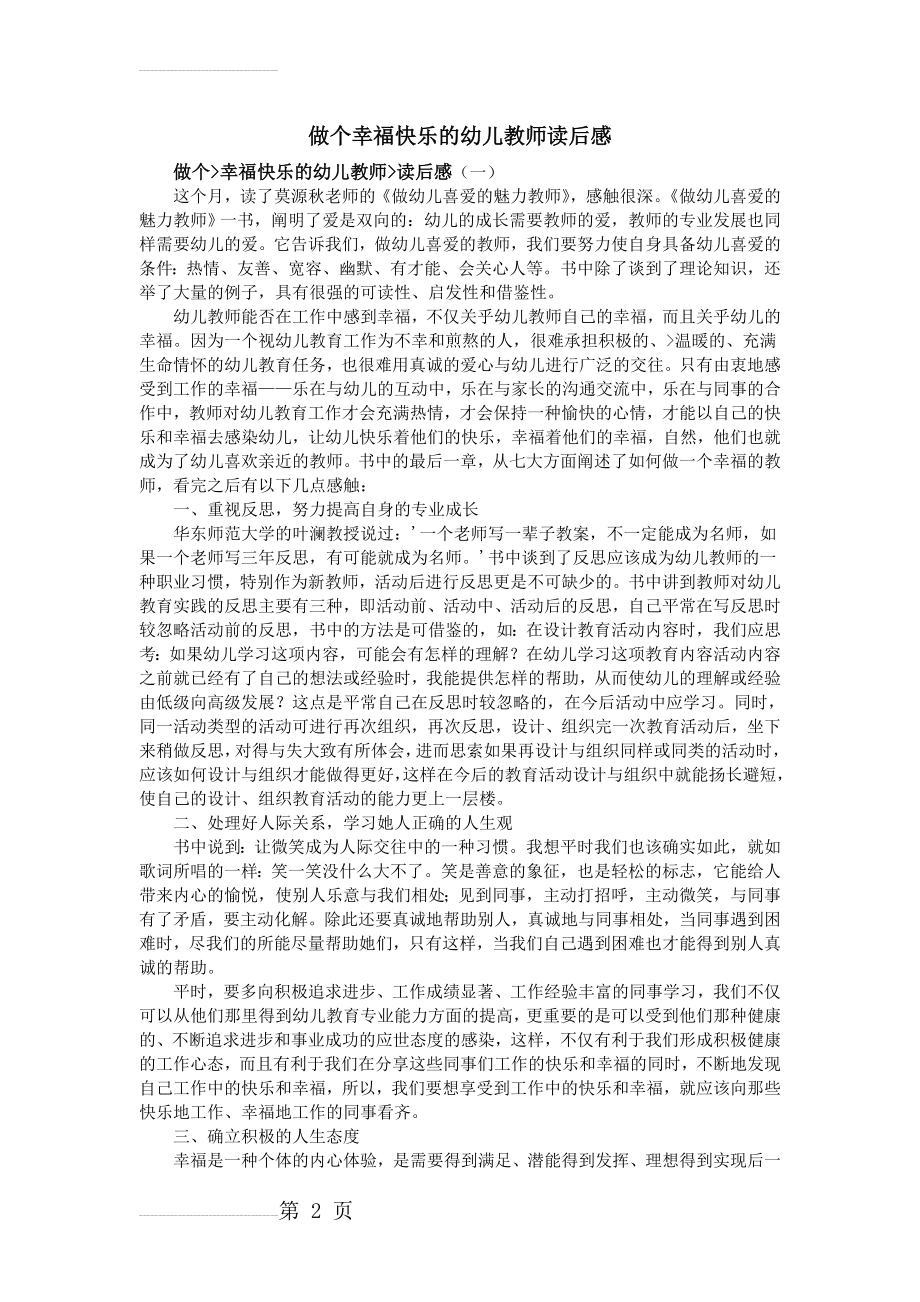 做个幸福快乐的幼儿教师读后感(4页).doc_第2页