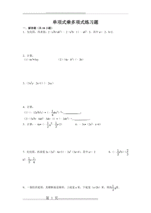 多项式练习题及答案(13页).doc