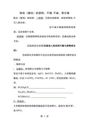 初中化学物质除杂提纯专题完整版.docx