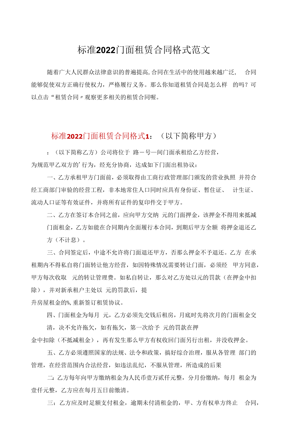 标准2022门面租赁合同格式范文.docx_第1页