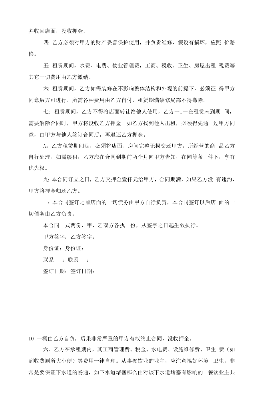 标准2022门面租赁合同格式范文.docx_第2页