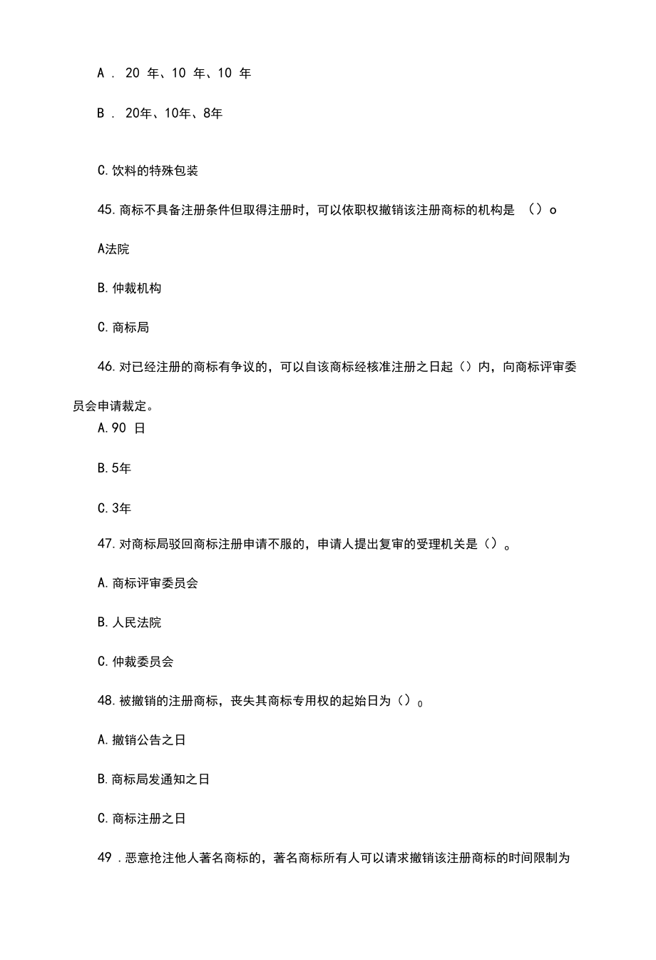 医药知识产权理论与实践考试.docx_第2页