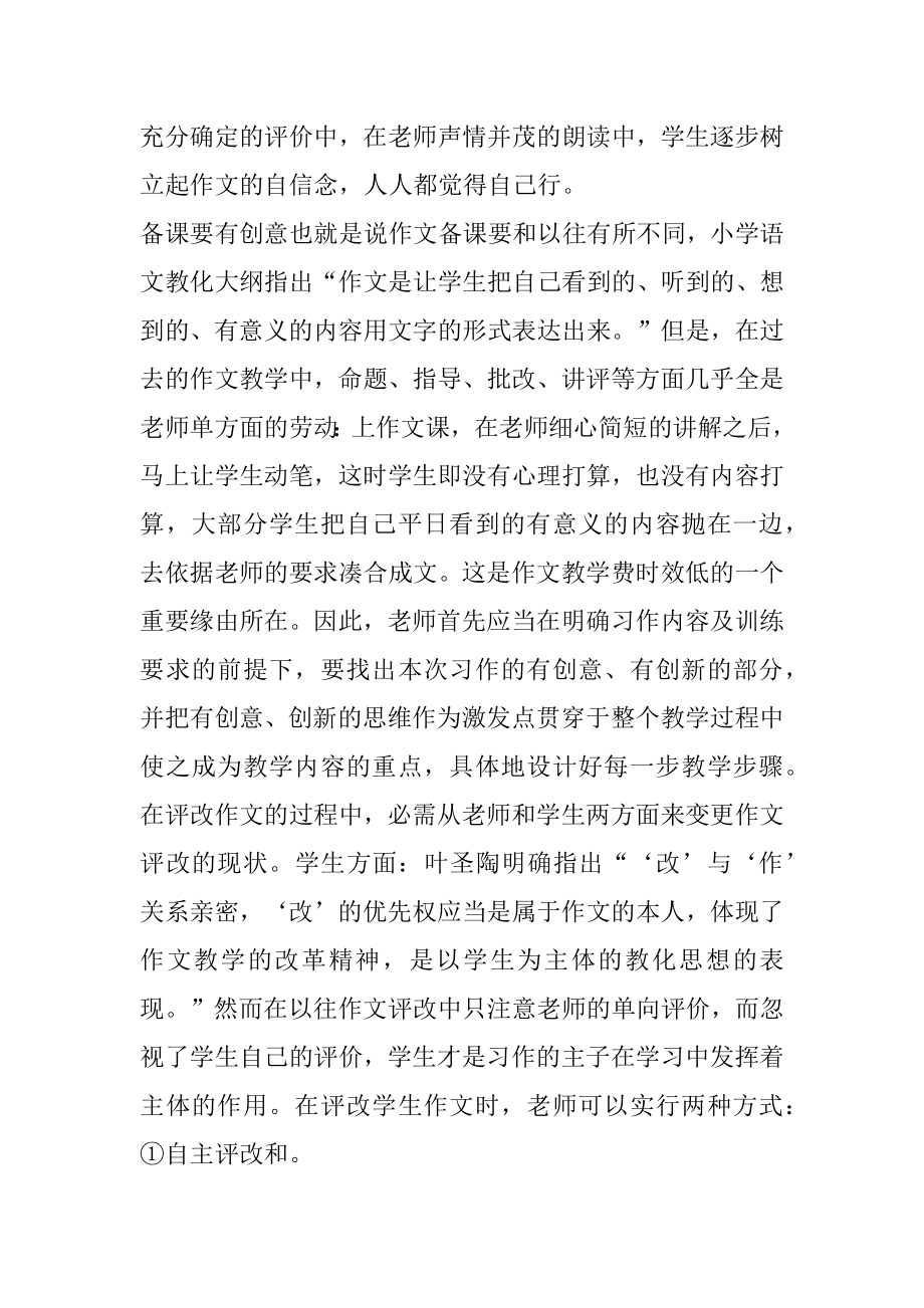 2021年国培返岗研修总结.docx_第2页