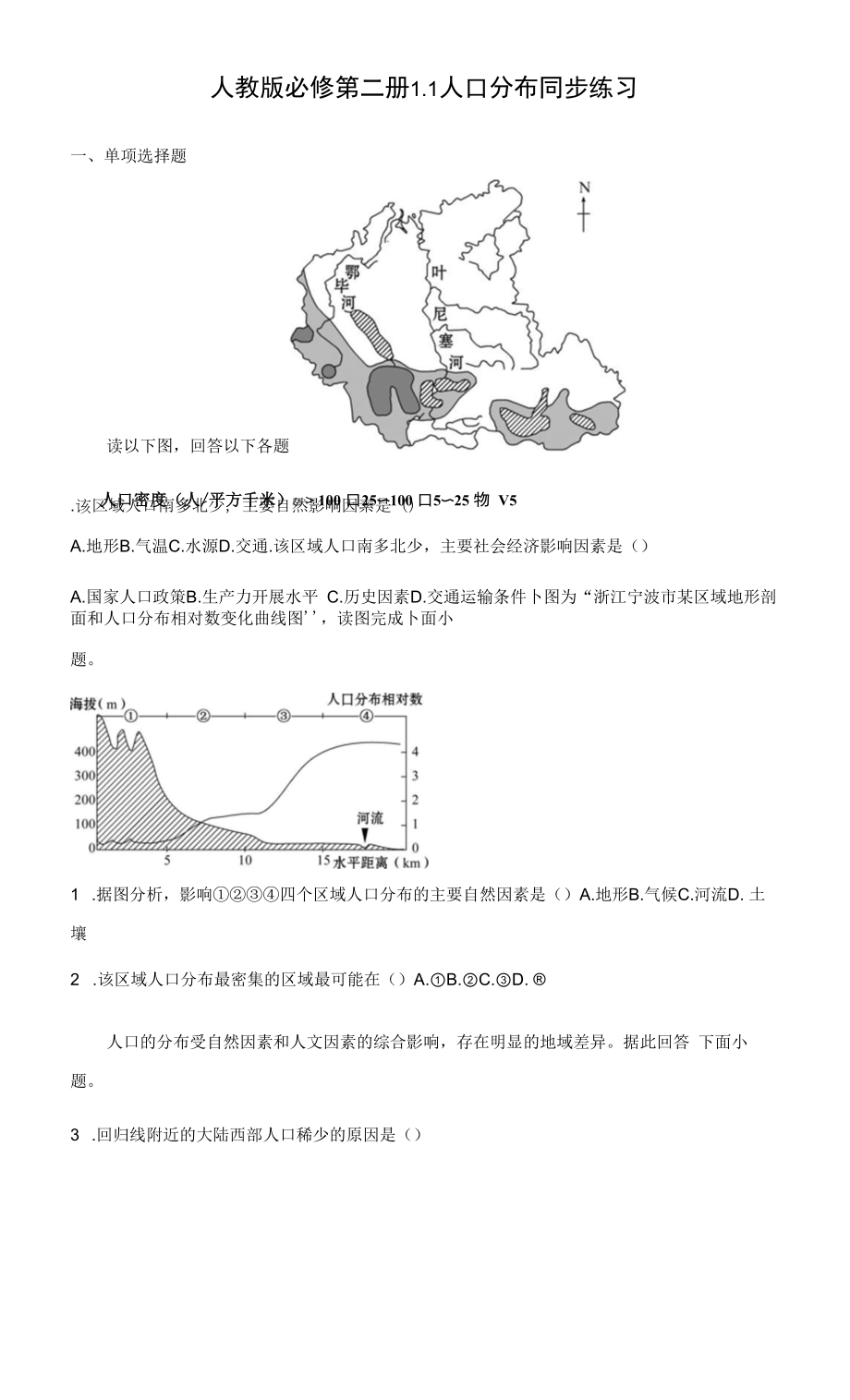 1.1人口分布同步练习（Word版含答案解析）.docx_第1页