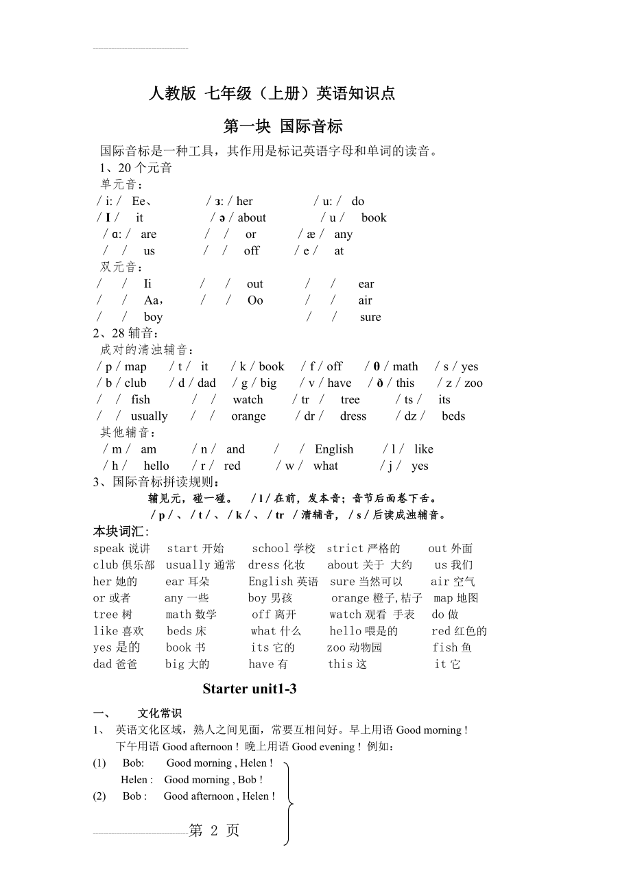 初一英语语法大全知识点(34页).doc_第2页