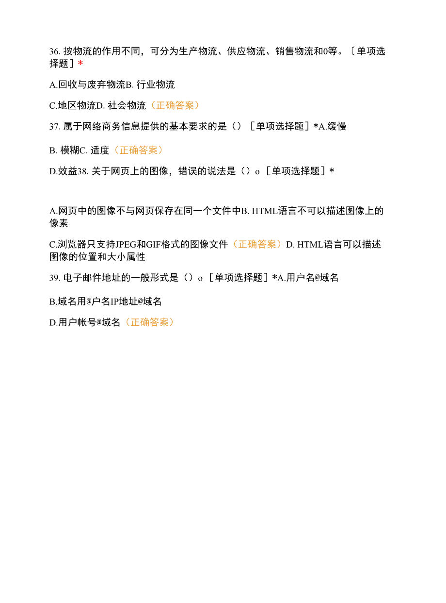 电子商务师复习题（一）.docx_第2页