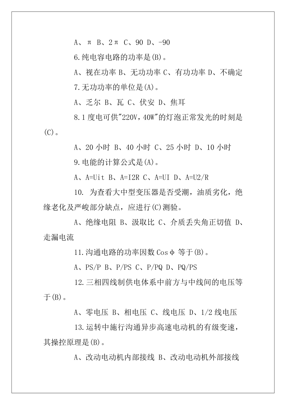 2022-2023年中级电工证考试试题及答案.docx_第2页