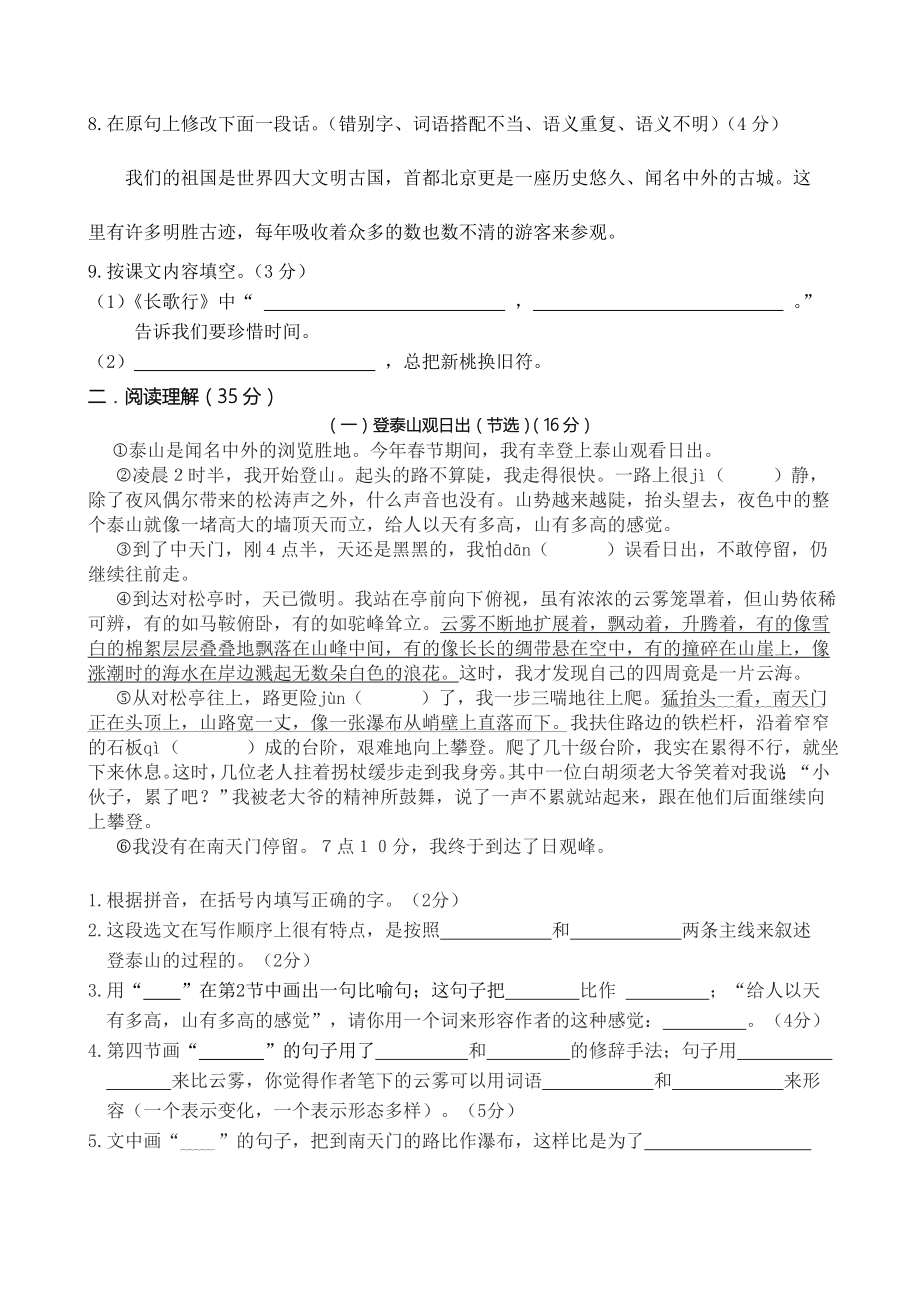 沪教版五年级语文第二学期期中测试卷(一).doc_第2页