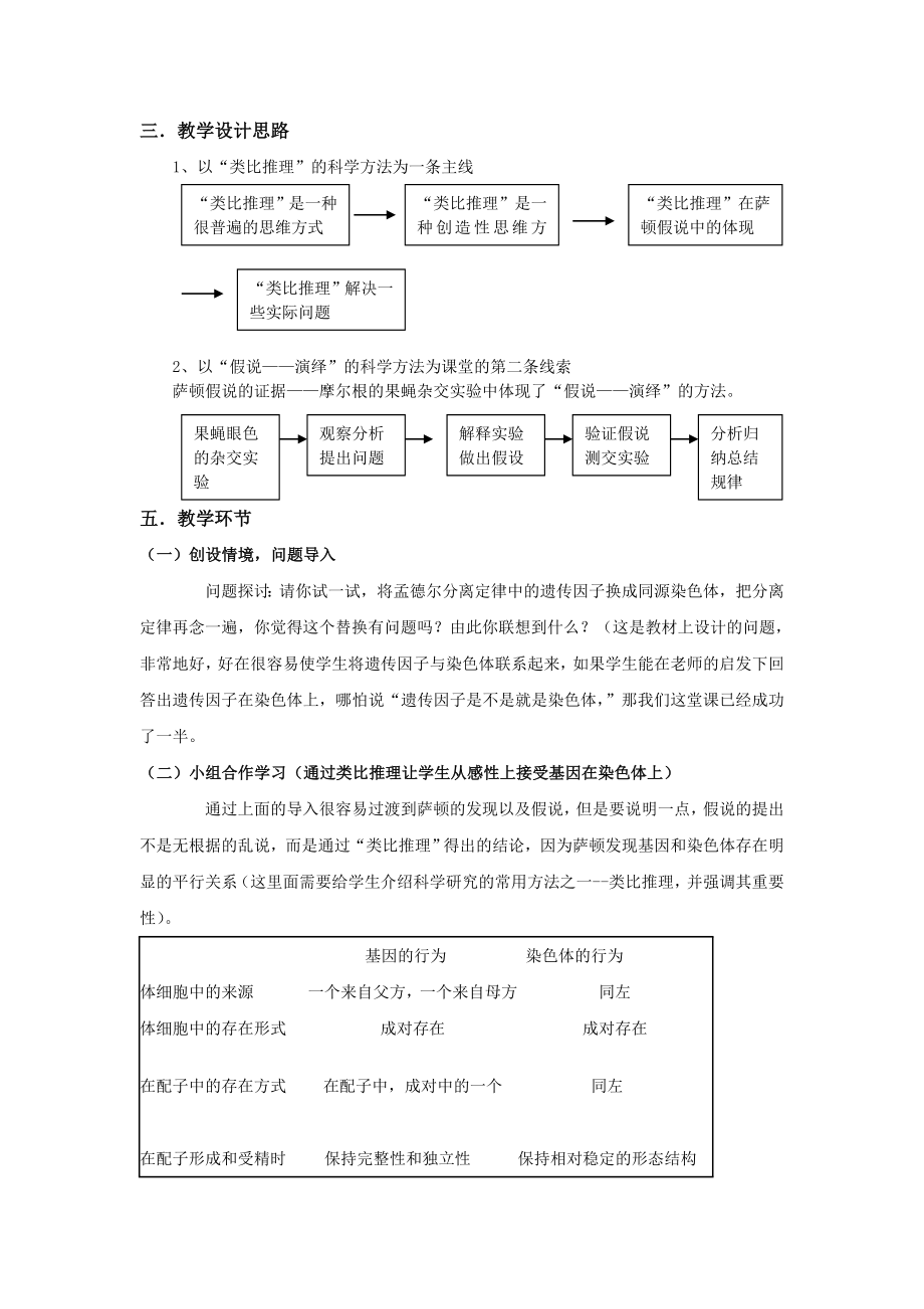 基因在染色体上教学设计公开课用.doc_第2页