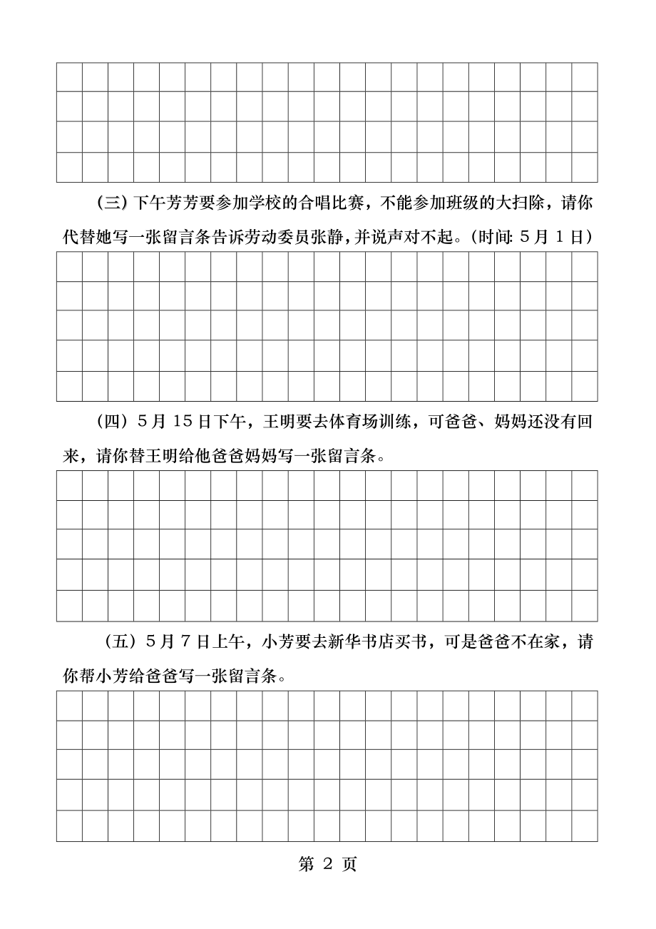 二年级下留言条专项练习.docx_第2页