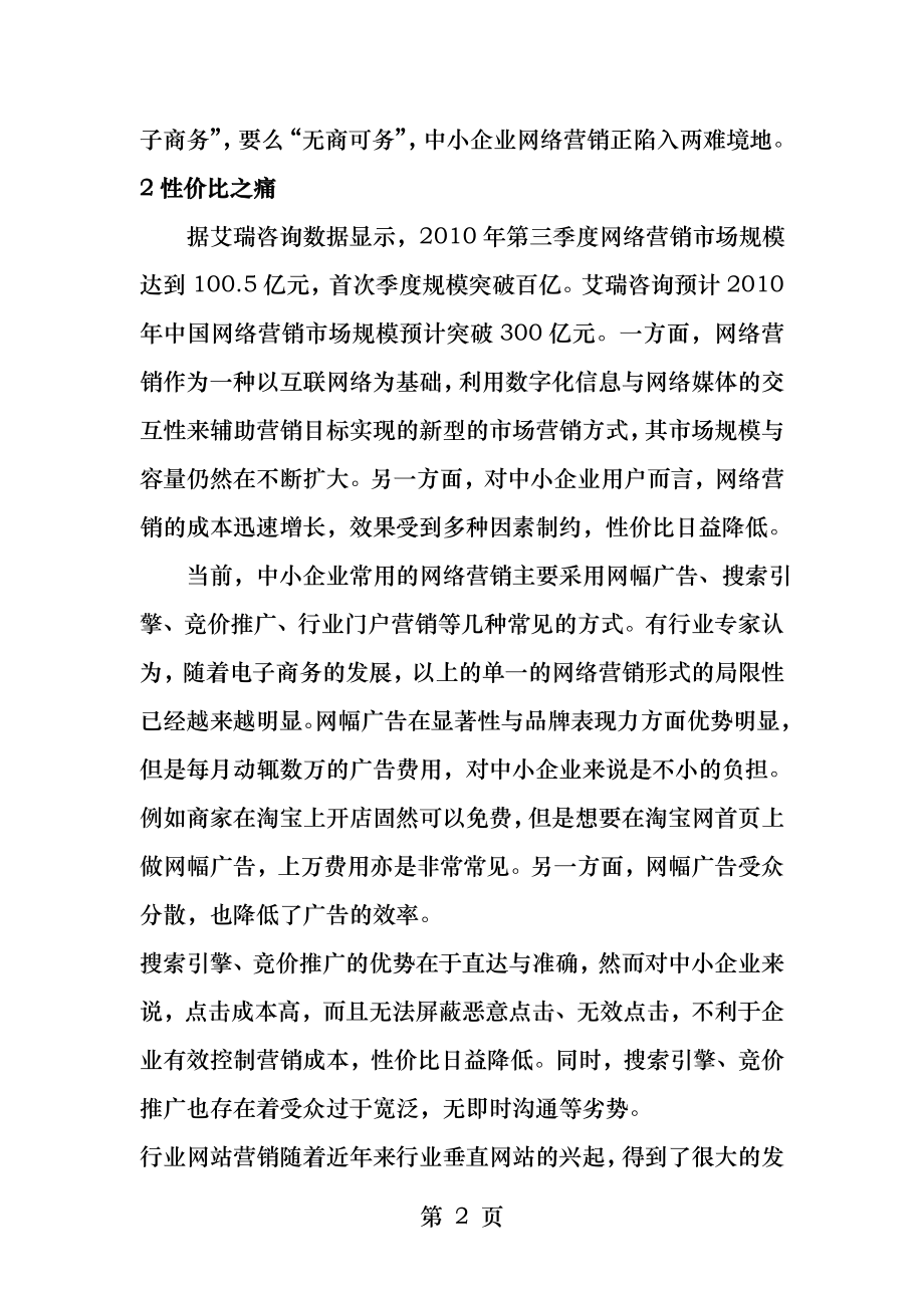 第七章网络营销模式案例分析.docx_第2页