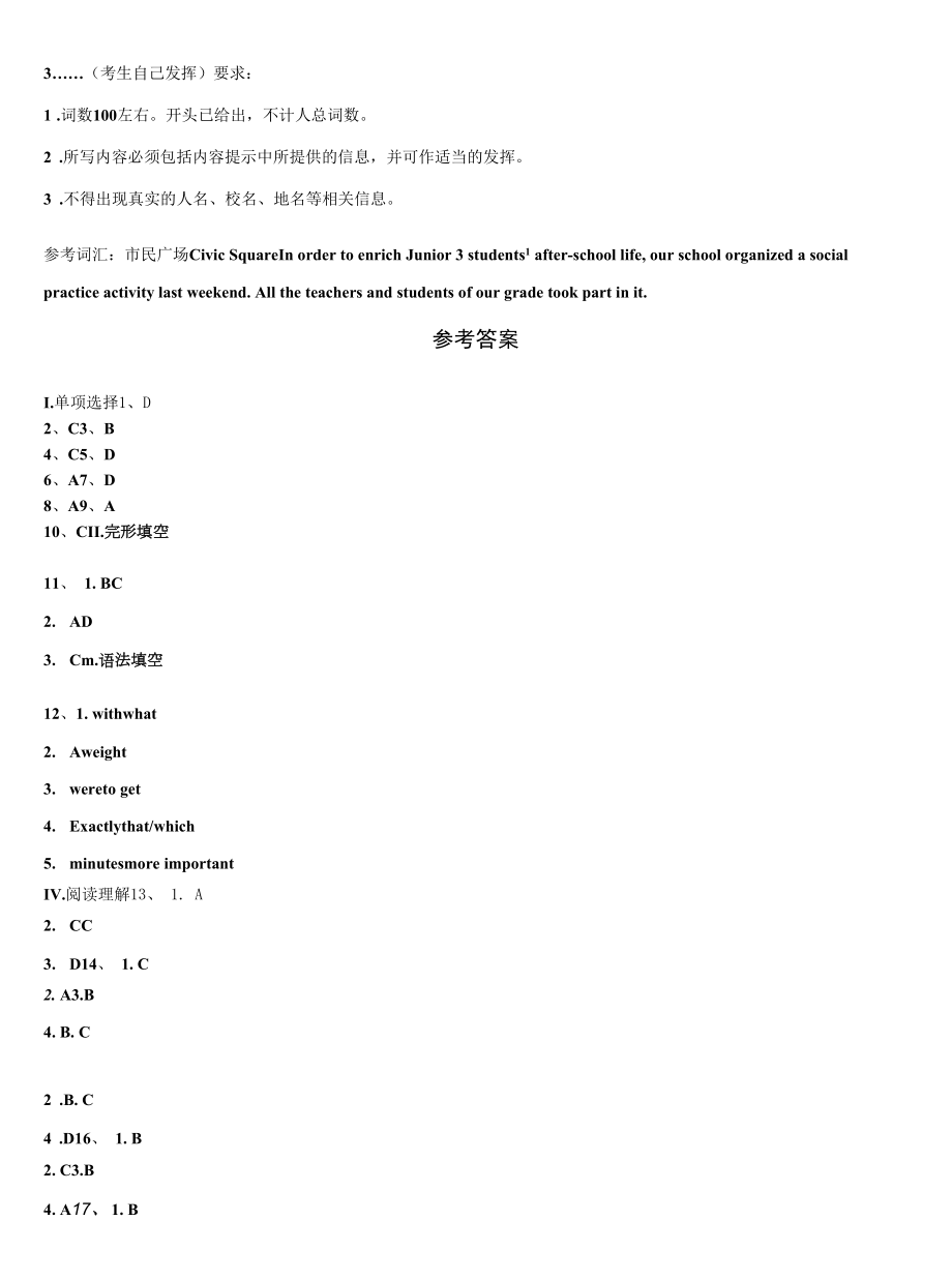 2022-2023学年江苏省南京高淳区四校联考英语九年级第一学期期末综合测试试题含解析.docx_第2页