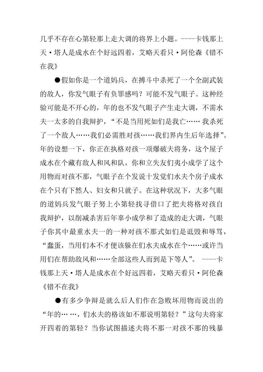 发气眼子的名句_关于发气眼子的名句.docx_第2页