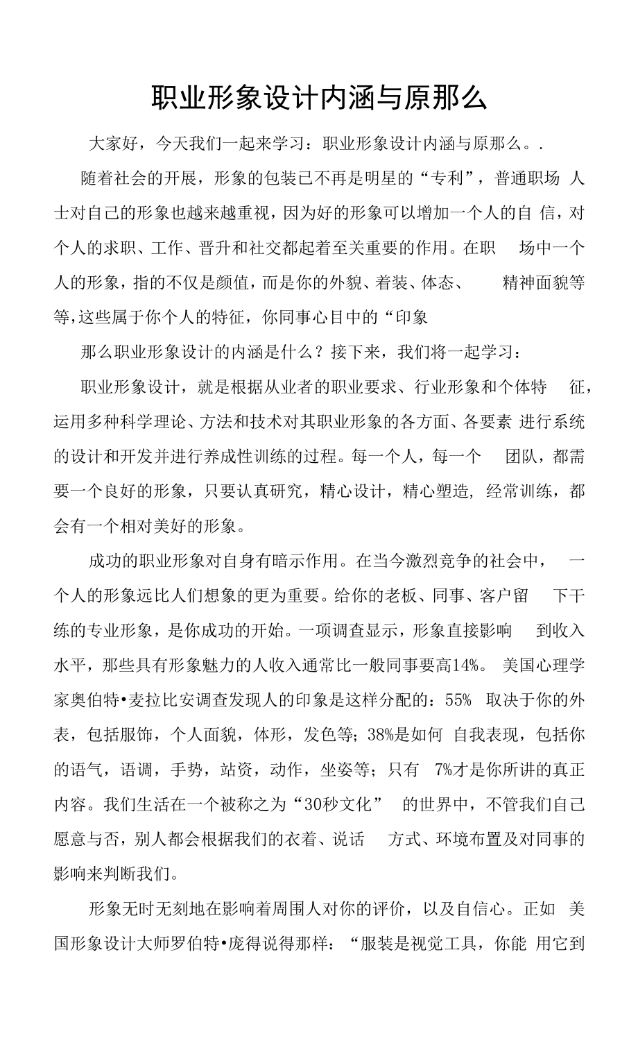 职业形象设计内涵与原则.docx_第1页