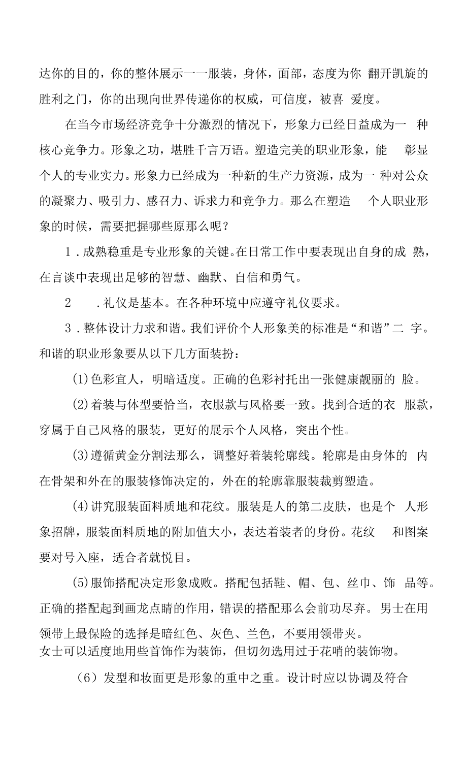 职业形象设计内涵与原则.docx_第2页