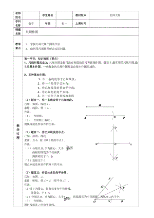 北师大版数学七年级下册尺规作图绝对经典.doc