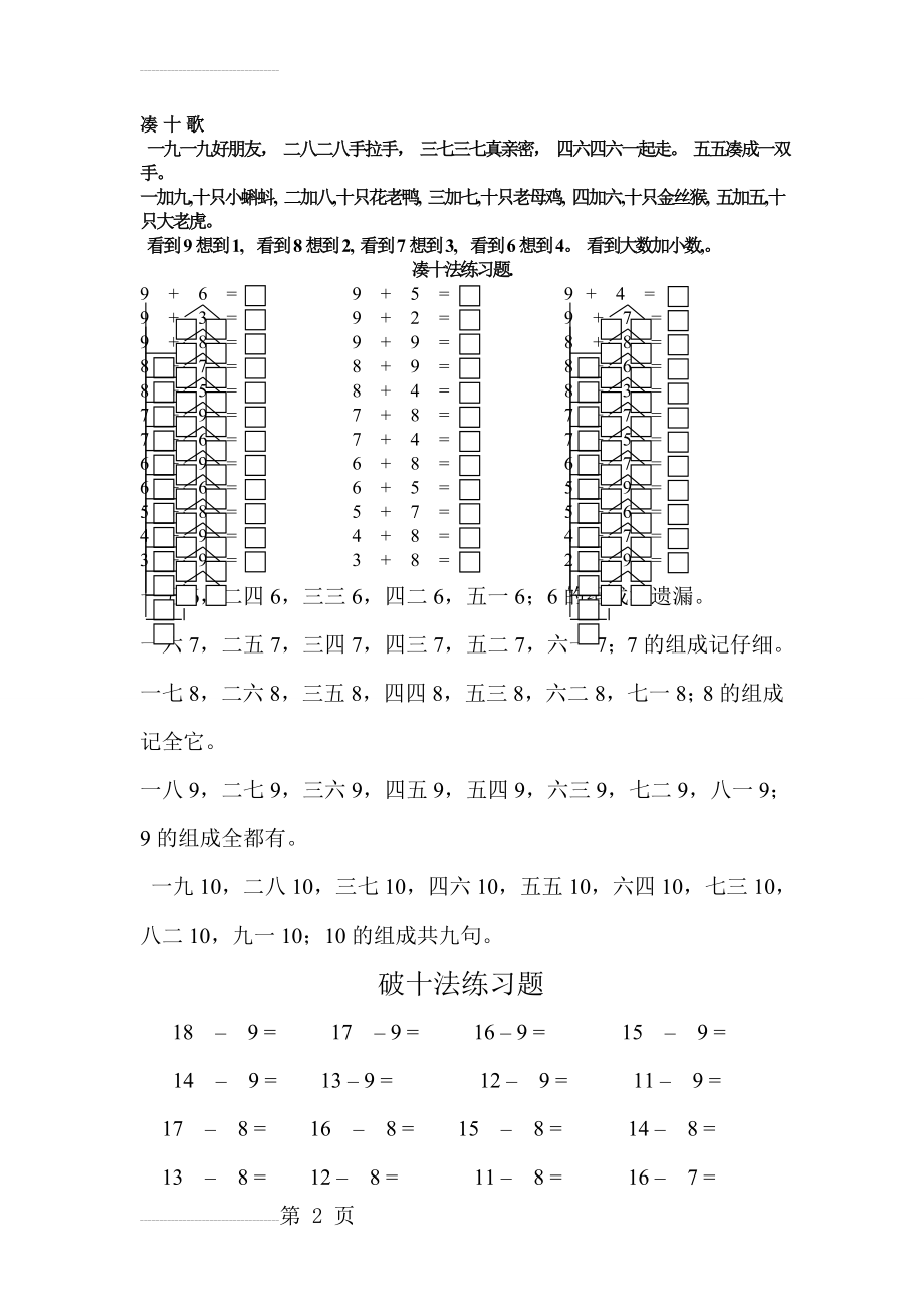 凑十法 破十法 练习题(3页).doc_第2页