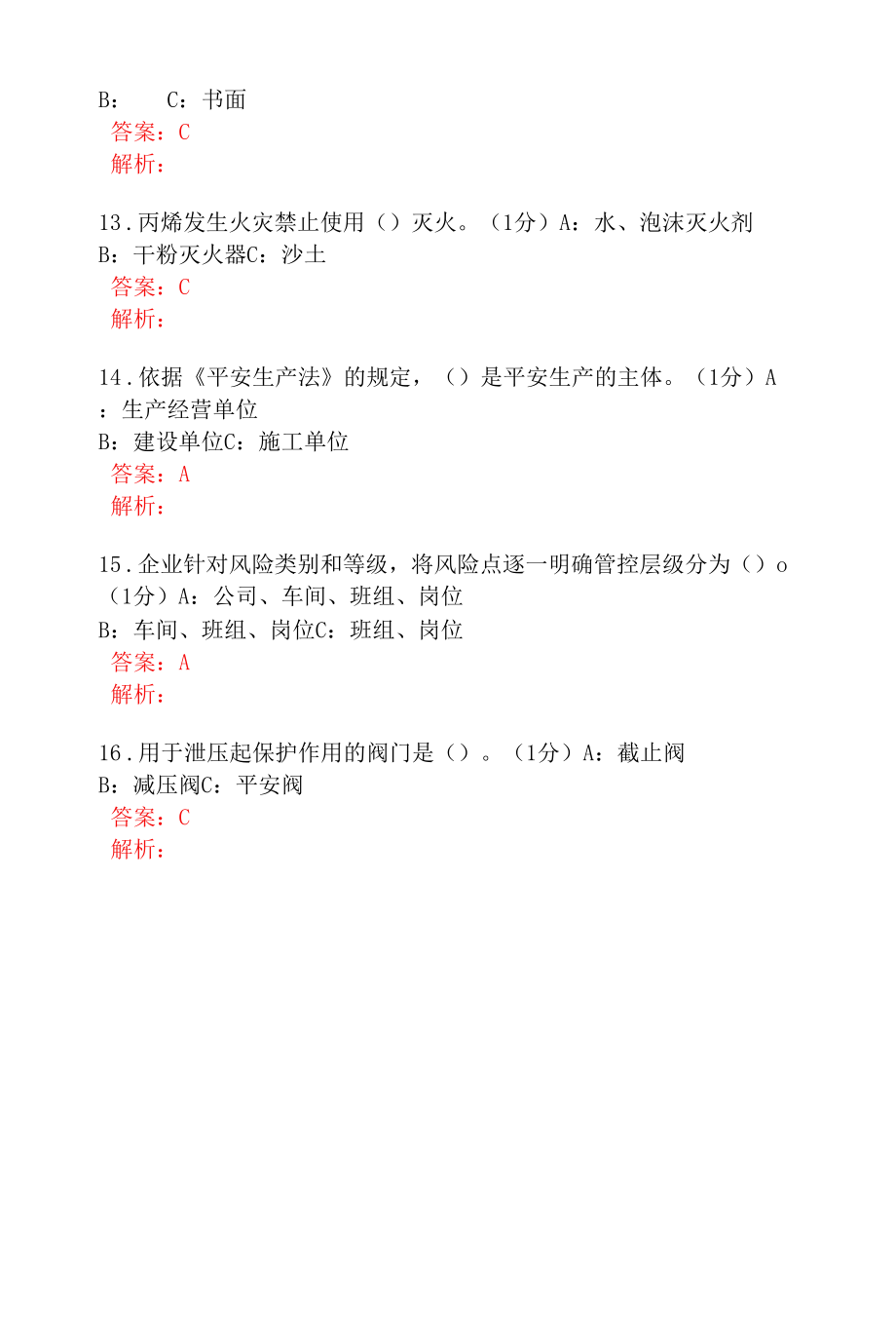 环氧丙烷工段工段长考试题A卷答案解析.docx_第2页