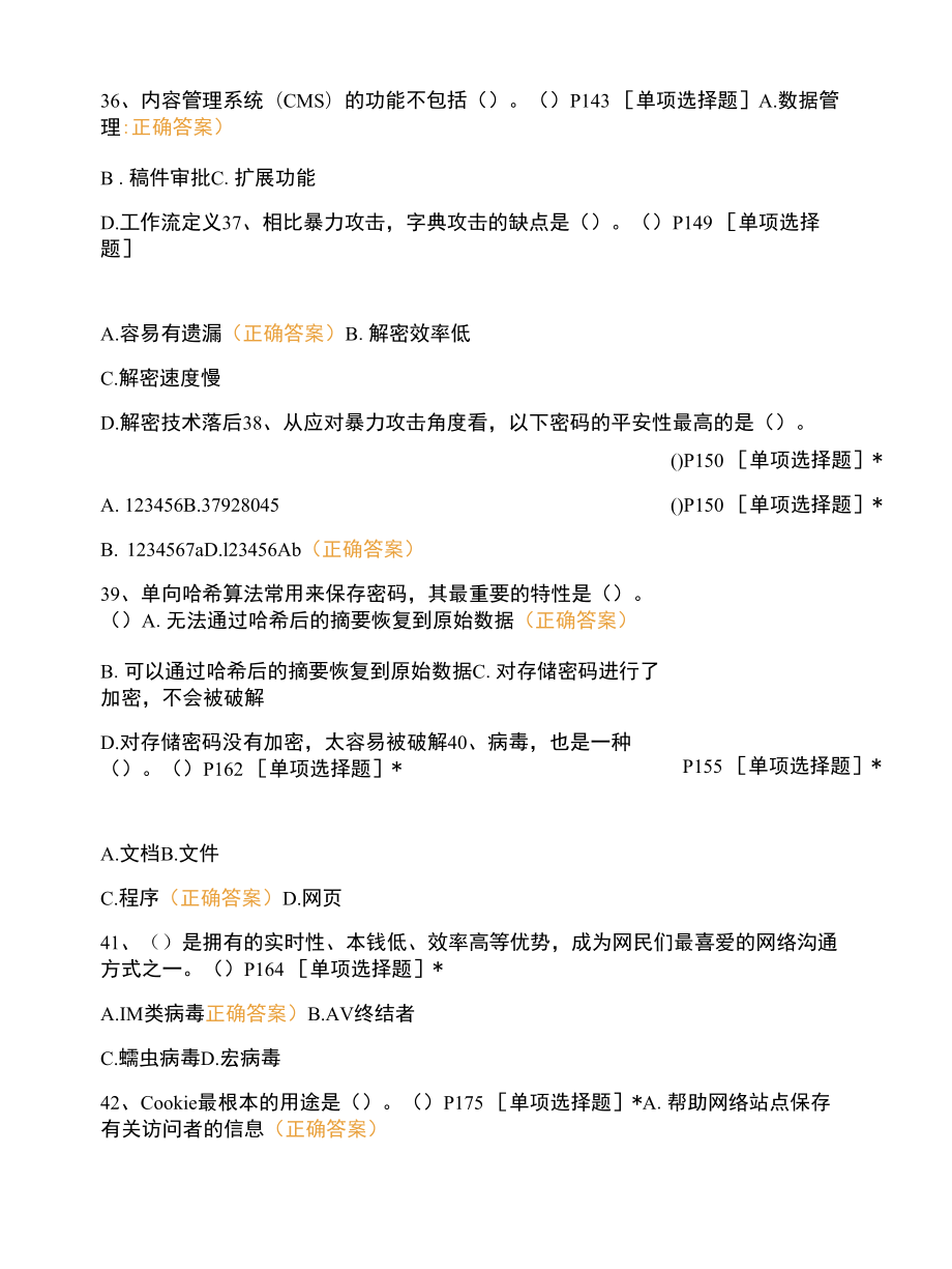 电子商务师四级（2）.docx_第2页