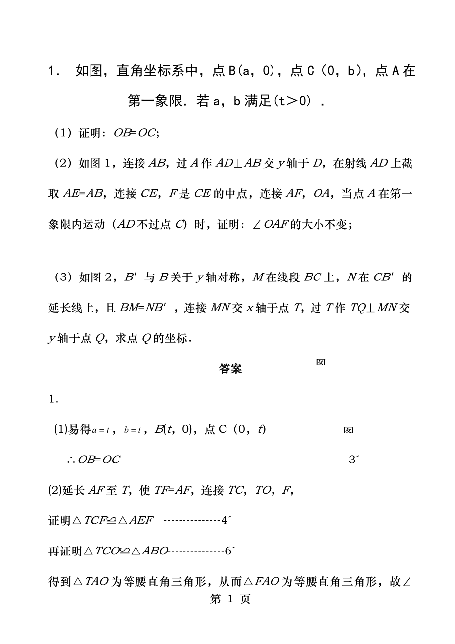 八上数学压轴题经典.docx_第1页