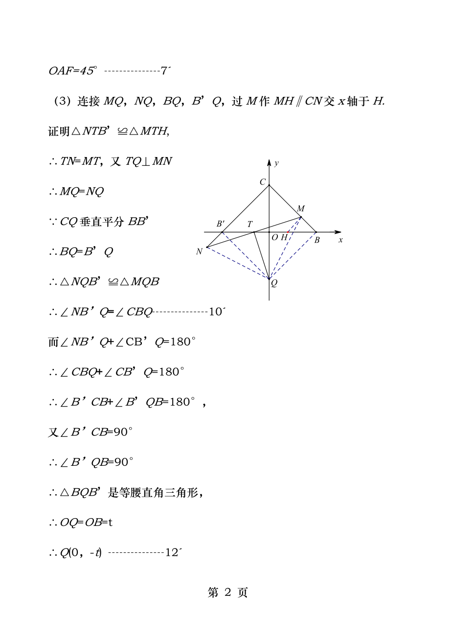 八上数学压轴题经典.docx_第2页