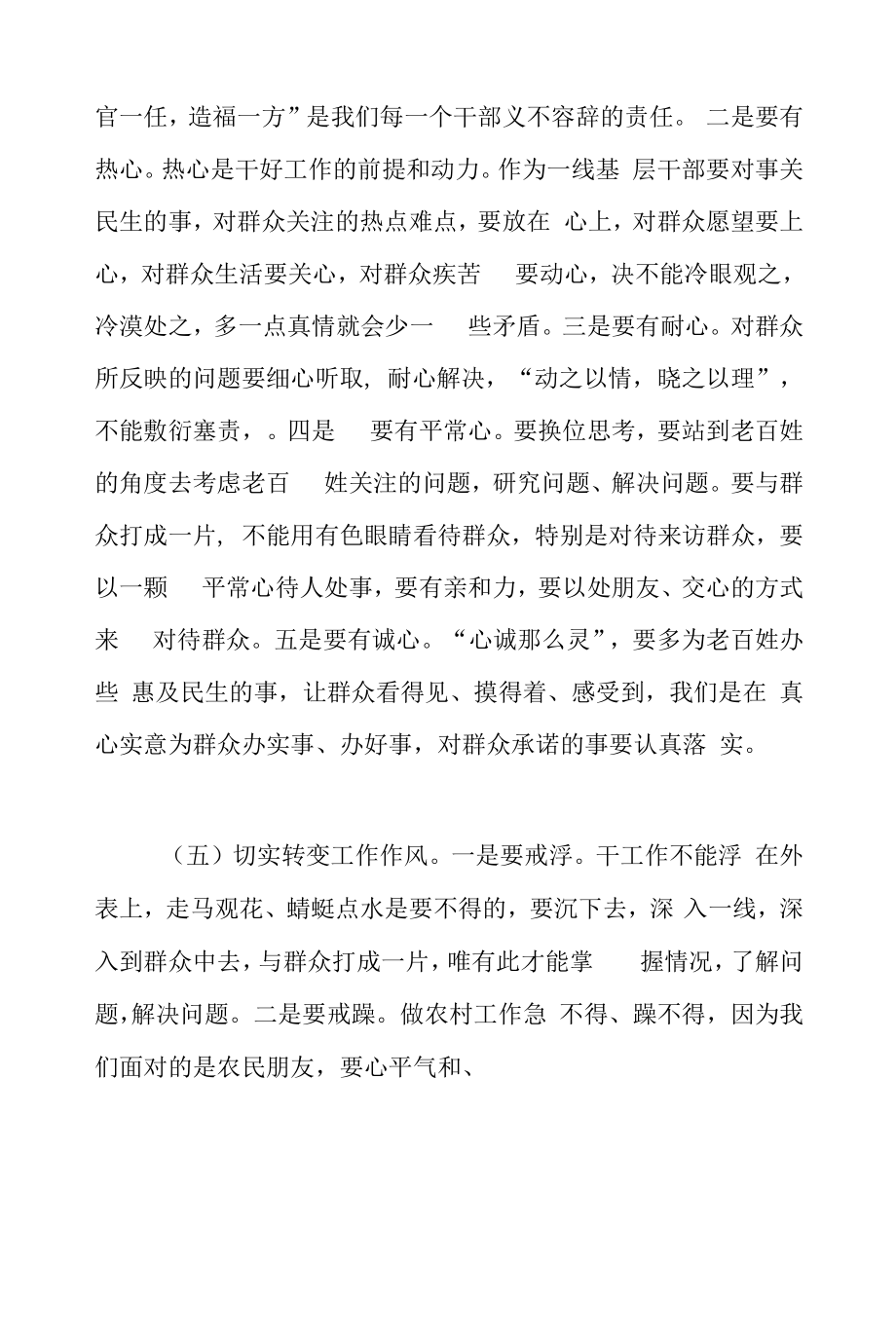 乡镇纪委书记党课讲稿3篇.docx_第2页