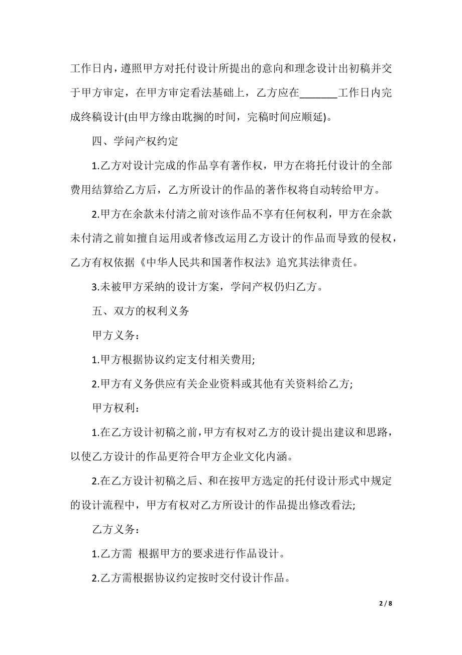 2021年简单版设计委托合同3篇.docx_第2页