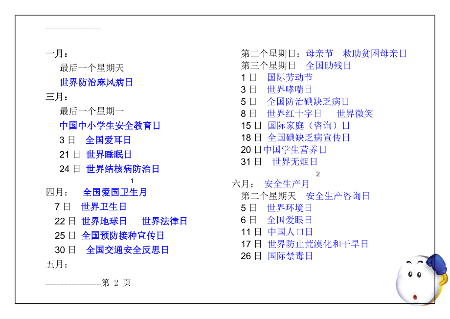 健康教育宣传手册 (1)(23页).doc_第2页