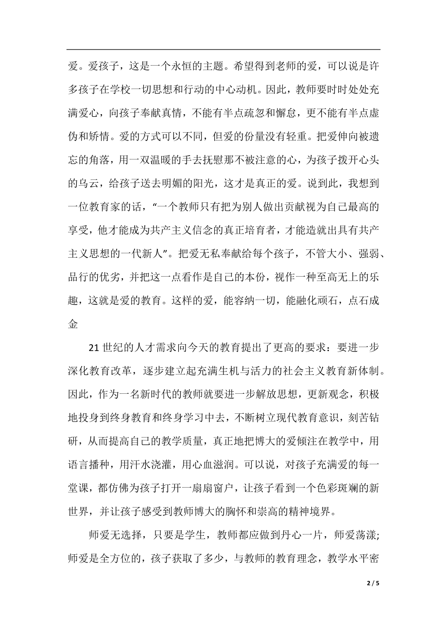 幼儿教师的入党思想汇报范文参考.docx_第2页