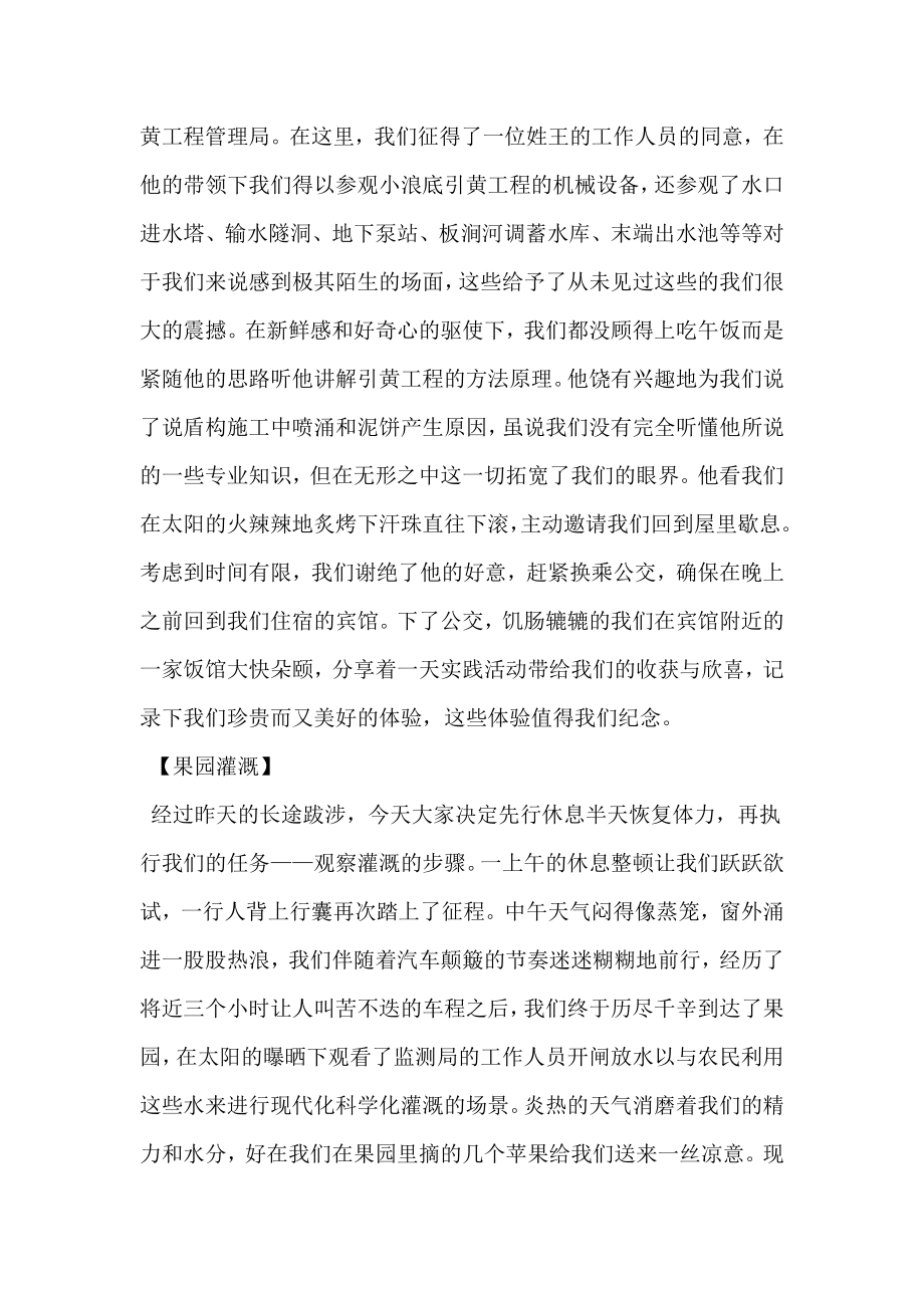 大学生暑假三下乡实习日志.doc_第2页