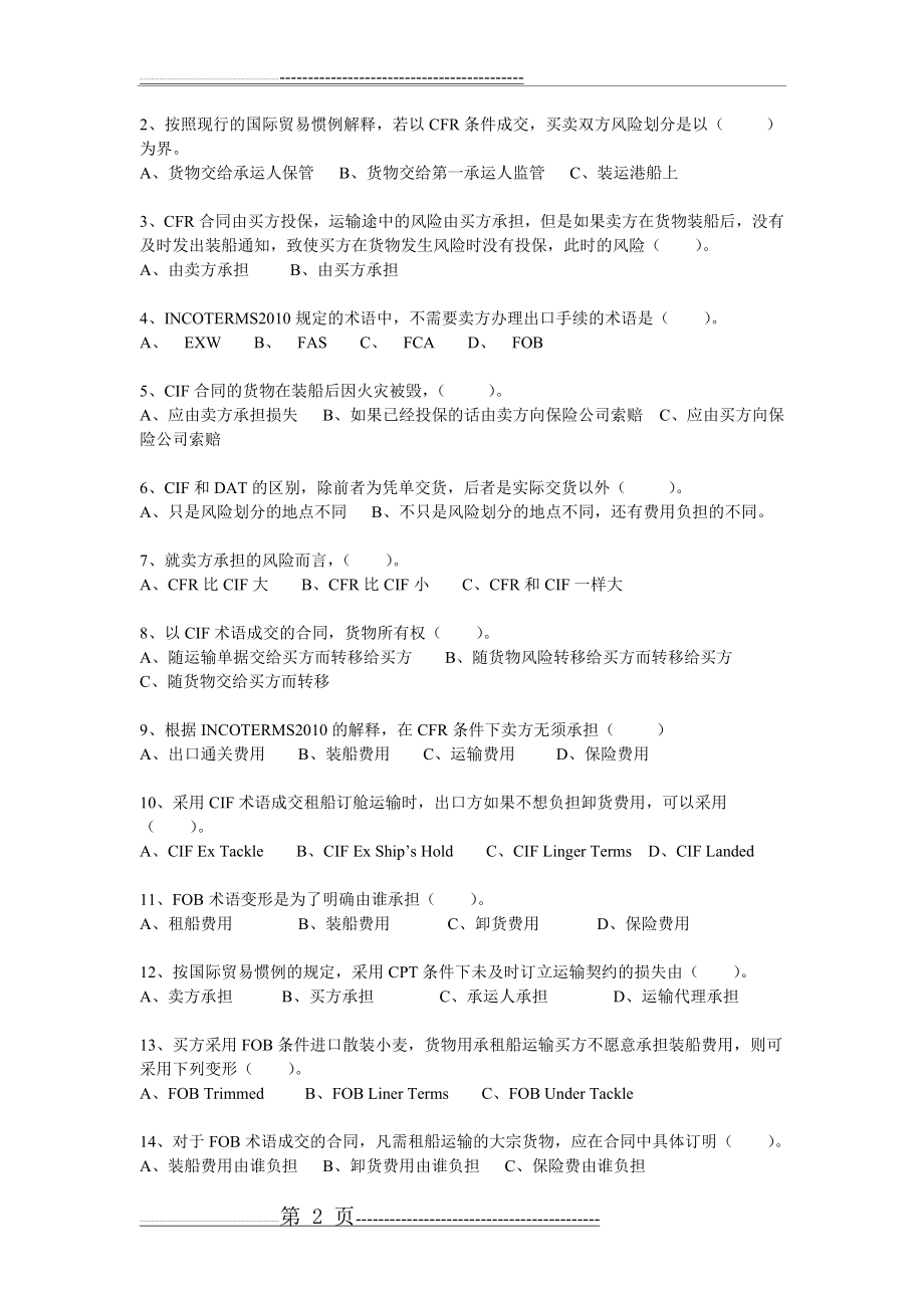 国际贸易术语练习题(6页).doc_第2页