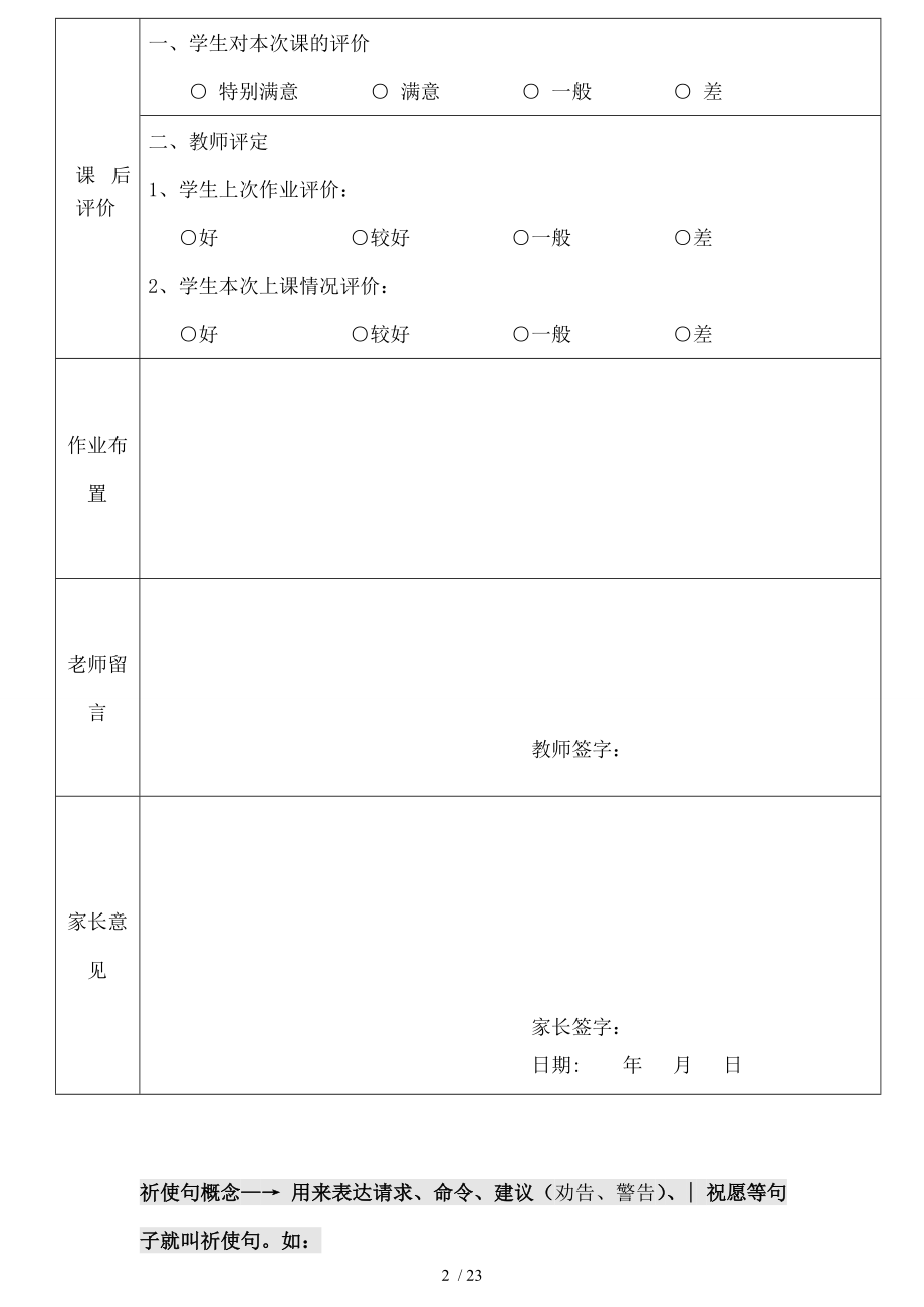 小升初英语语法祈使句感叹句及therebe句型和现在进行时的讲解精讲.doc_第2页