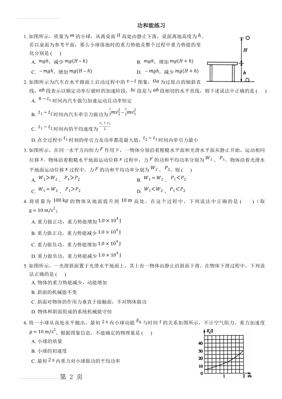 功和能练习带答案(5页).doc_第2页