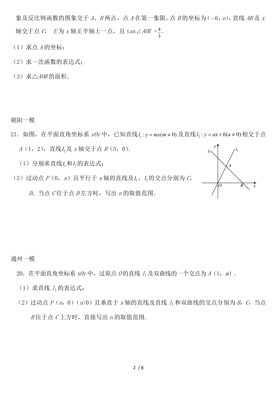 北京中考复习专题练习反比例与一次函数.docx_第2页