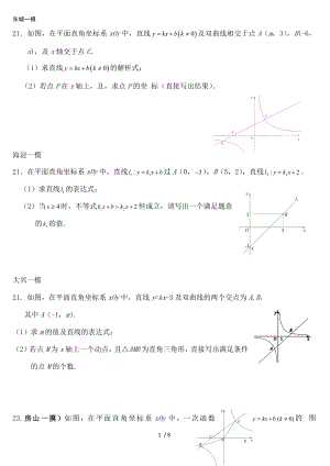 北京中考复习专题练习反比例与一次函数.docx