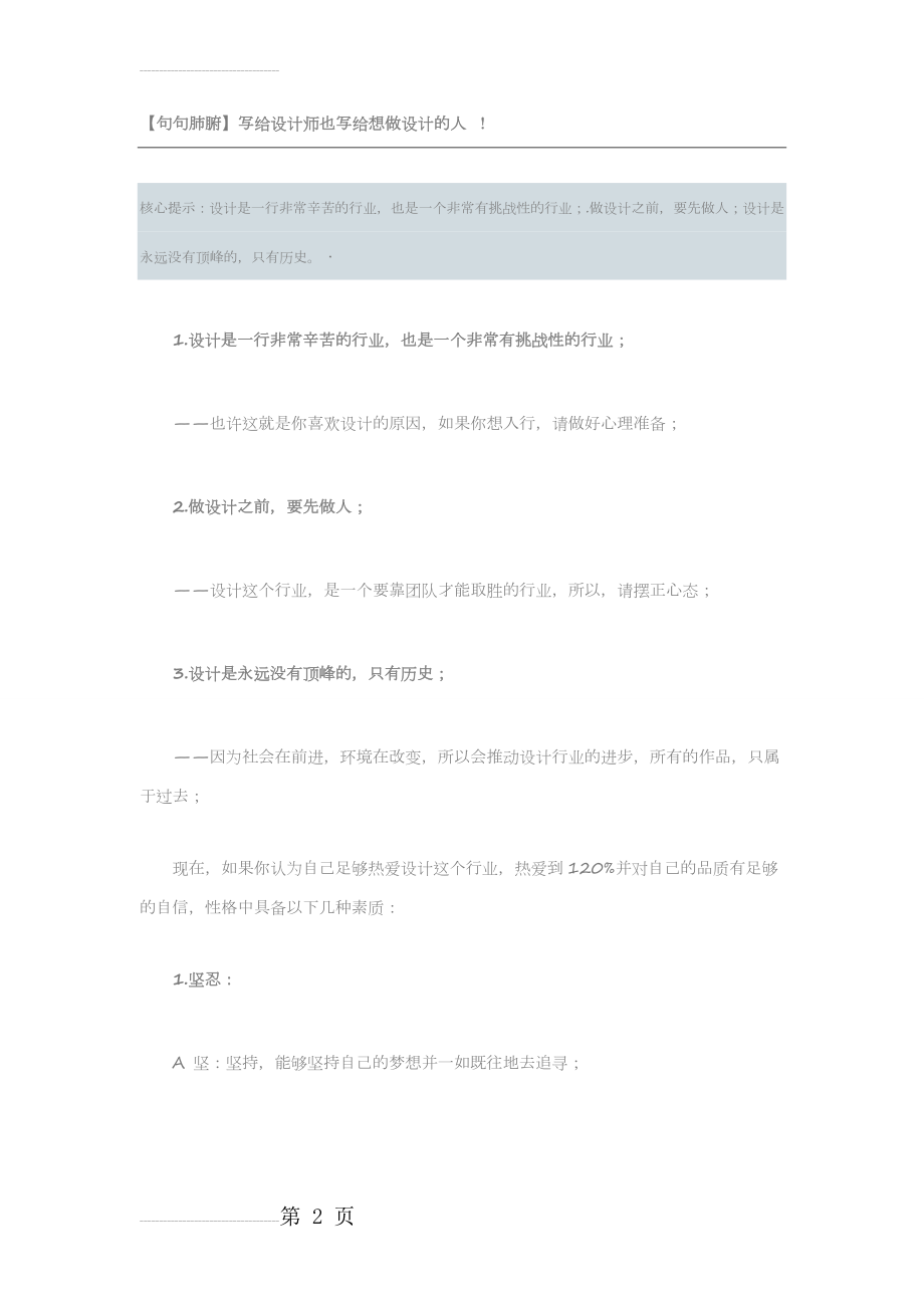 写给设计师和想做设计师的人(7页).doc_第2页