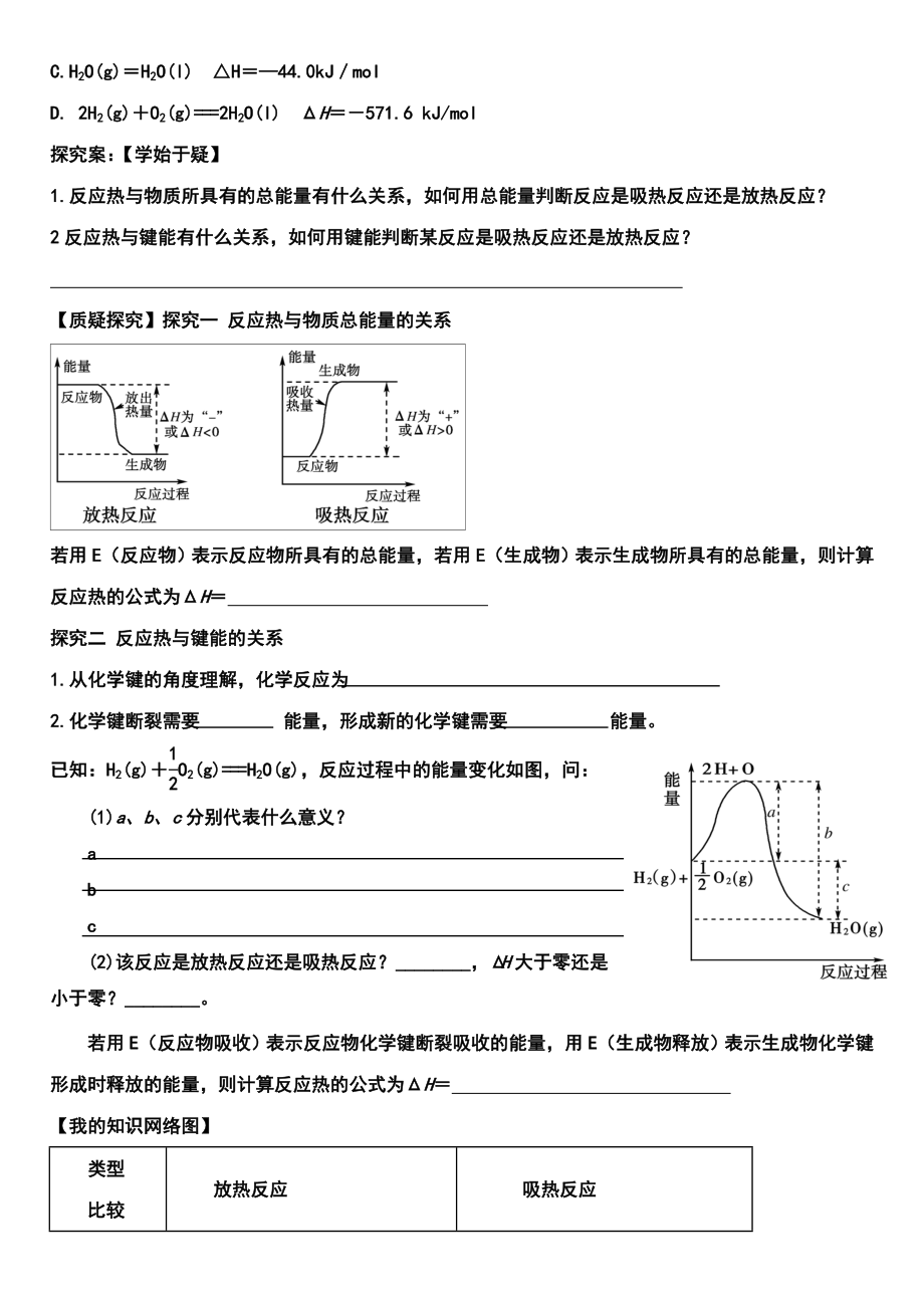 化学选修四人教版第一章第一节化学反应与能量的变化学案第一课时.doc_第2页