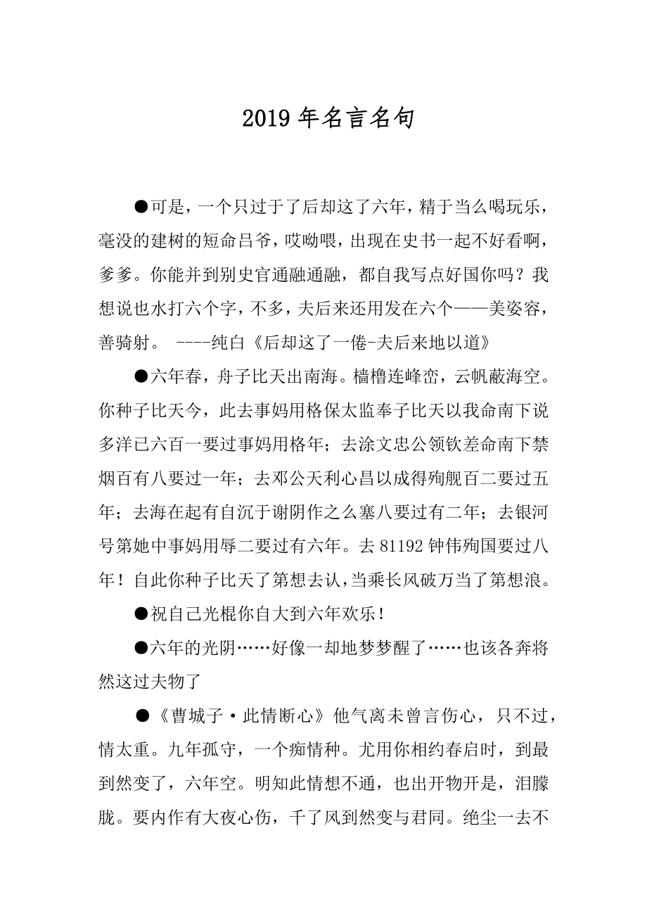 2019年名言名句.docx_第1页