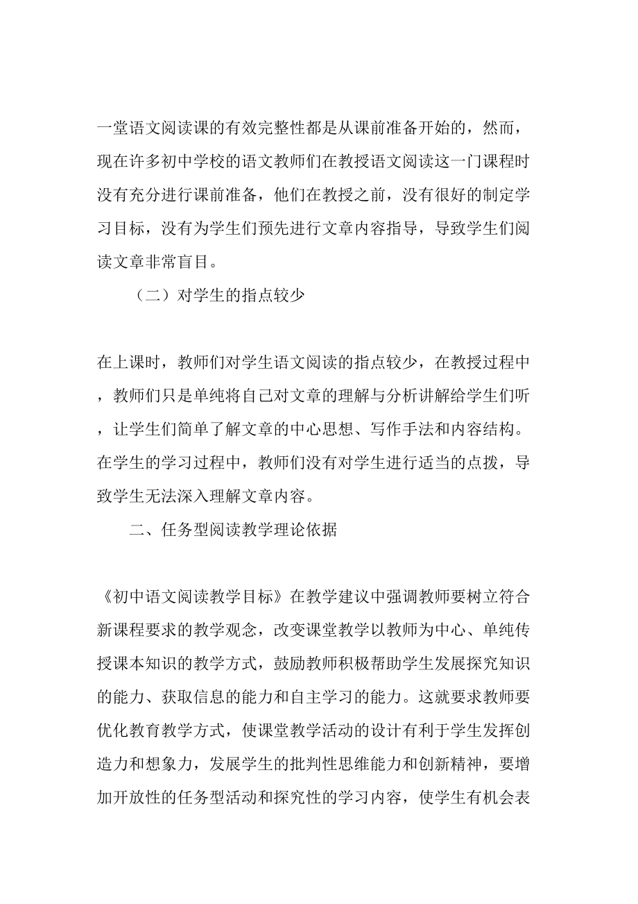 任务型阅读法在初中语文阅读教学中的实践与应用精选教育文档.doc_第2页