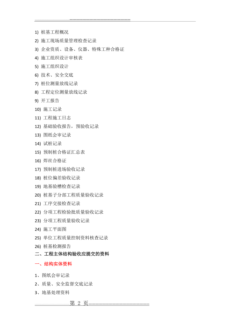 基础验收程序及资料(11页).doc_第2页