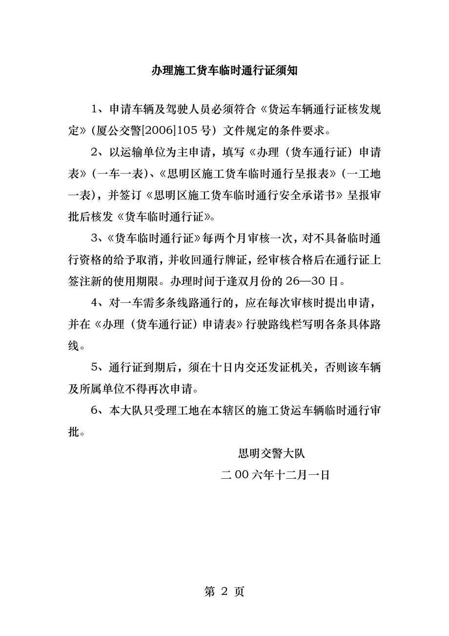 办理货车通行证申请表.docx_第2页