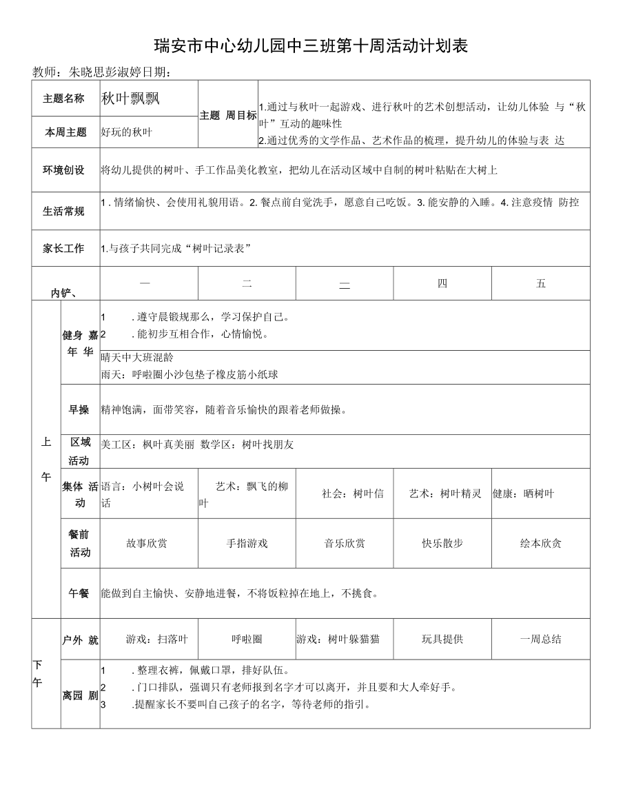 幼儿园：第10周周计划 (1).docx_第1页