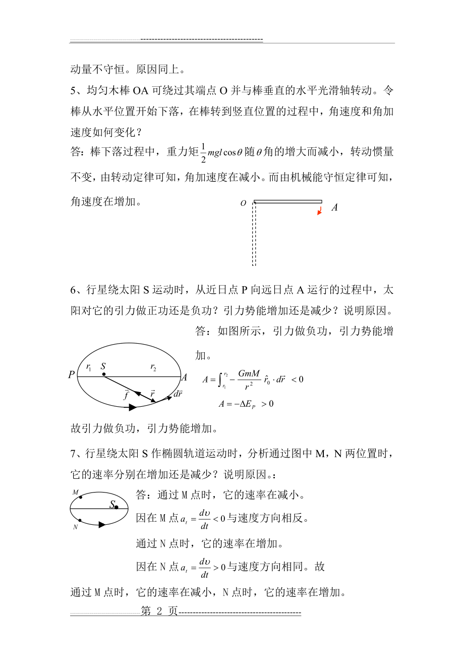 大学物理《简答题解答》 2(10页).doc_第2页