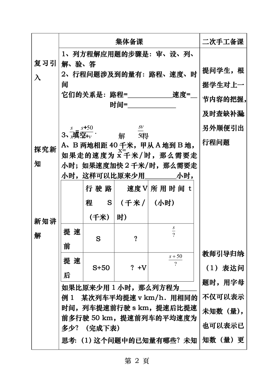 分式方程应用题之行程问题.docx_第2页