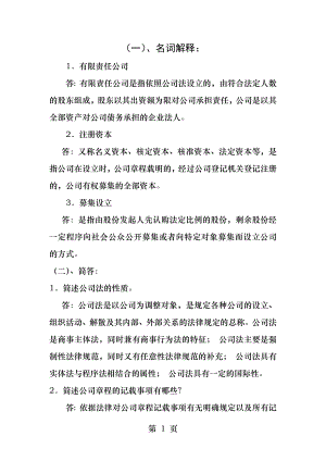 公司法学作业.docx